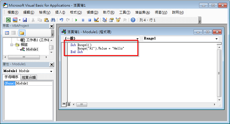VBA 副程式（Sub）