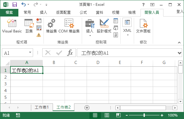 Excel 活頁簿