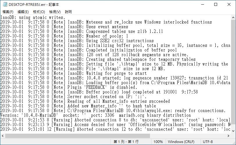 MariaDB 伺服器記錄檔