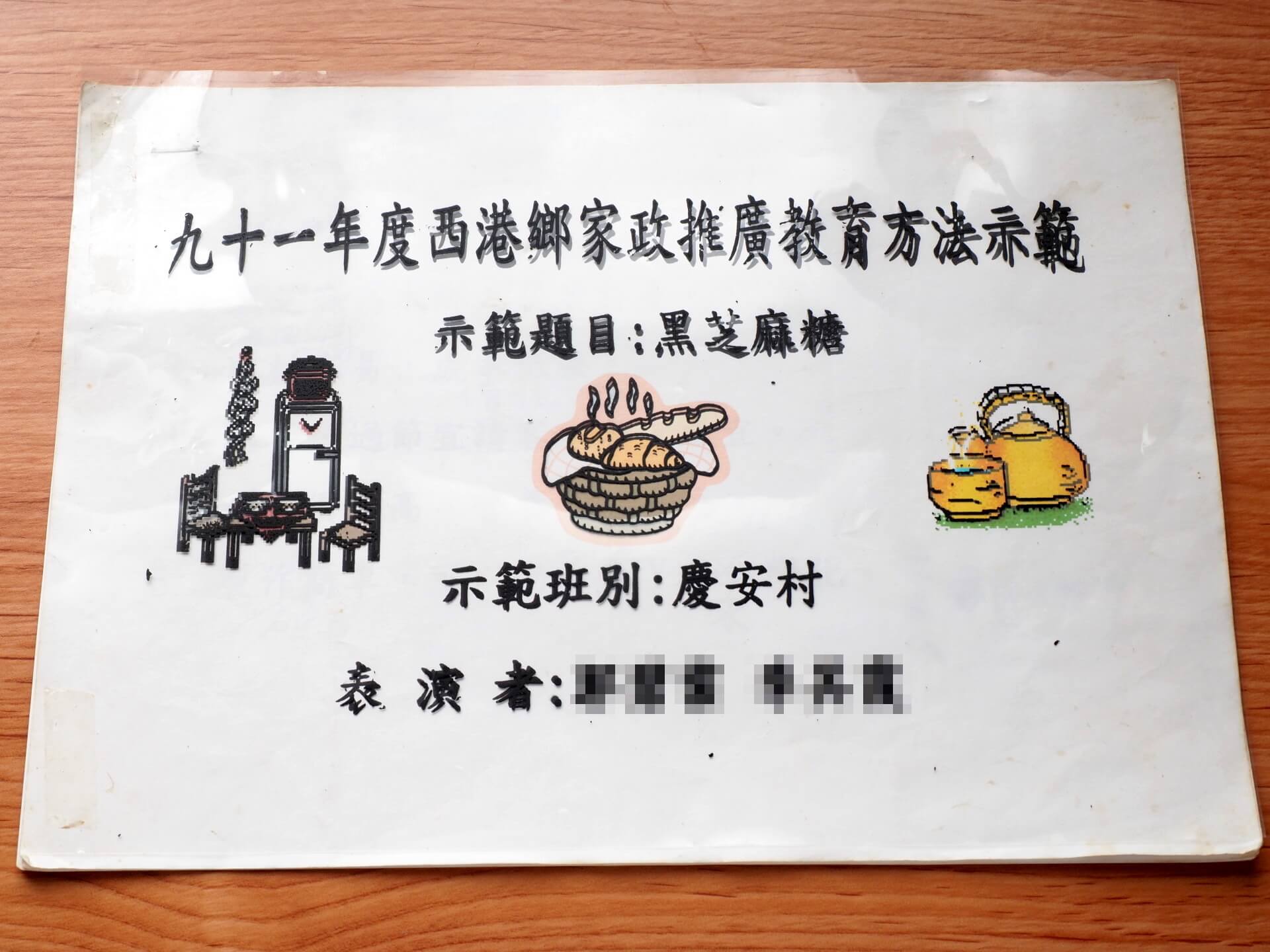 黑芝麻糖製作講義