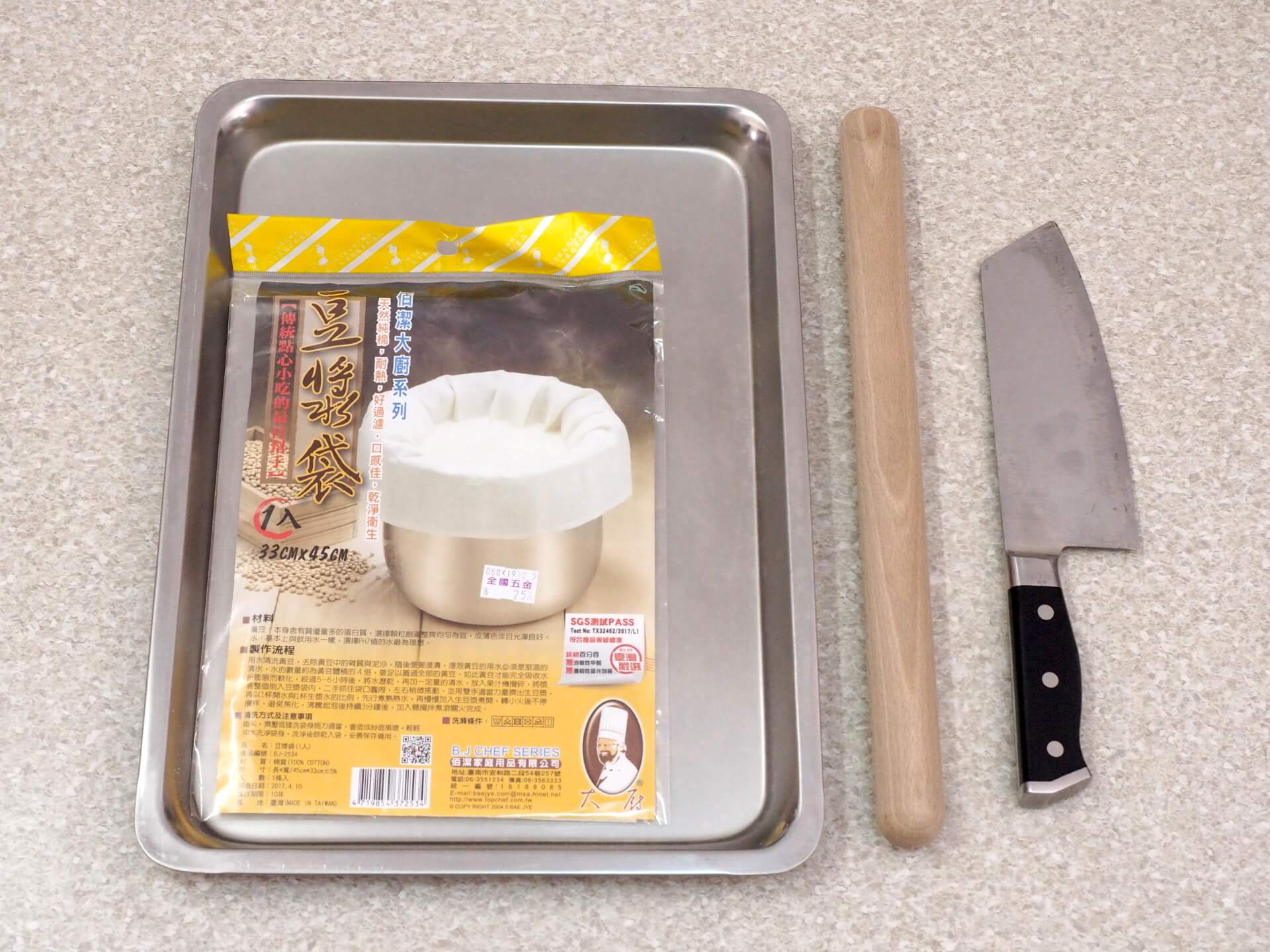 豆漿袋、托盤、桿麵棍、刀子