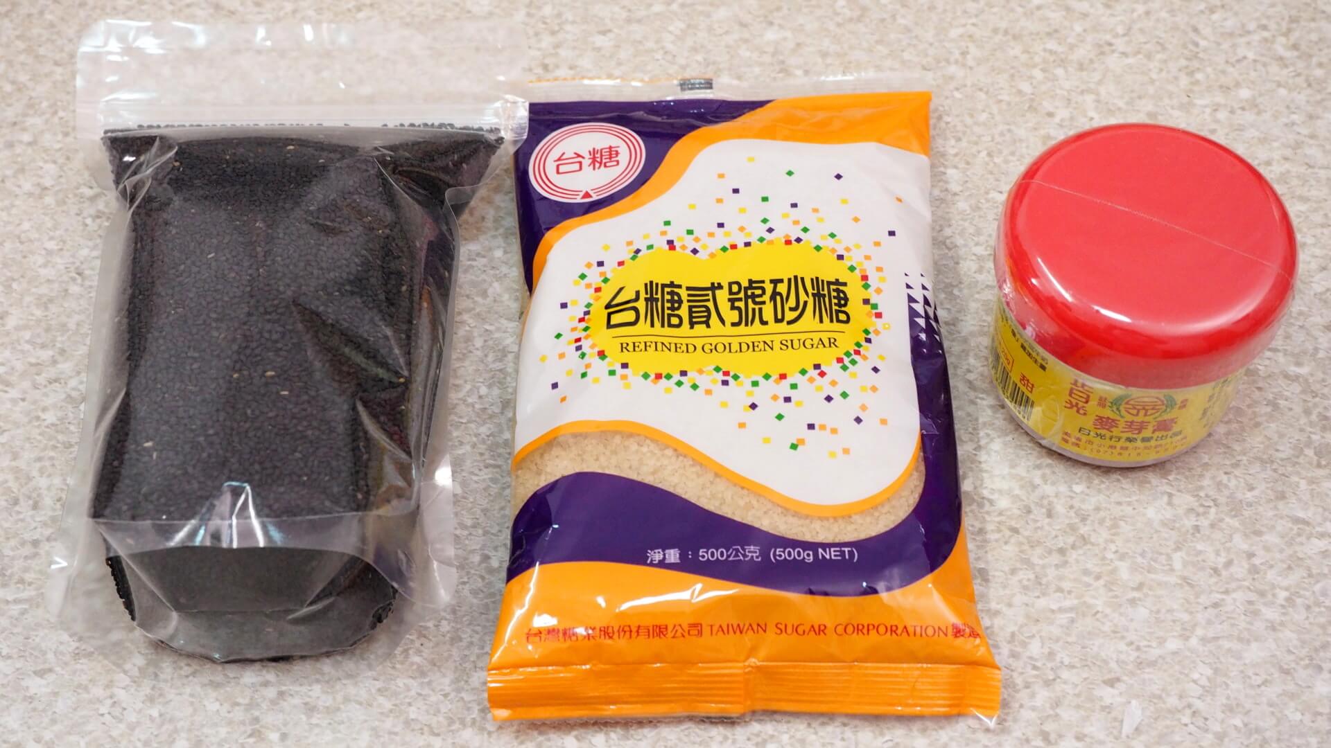黑芝麻、砂糖、麥芽糖
