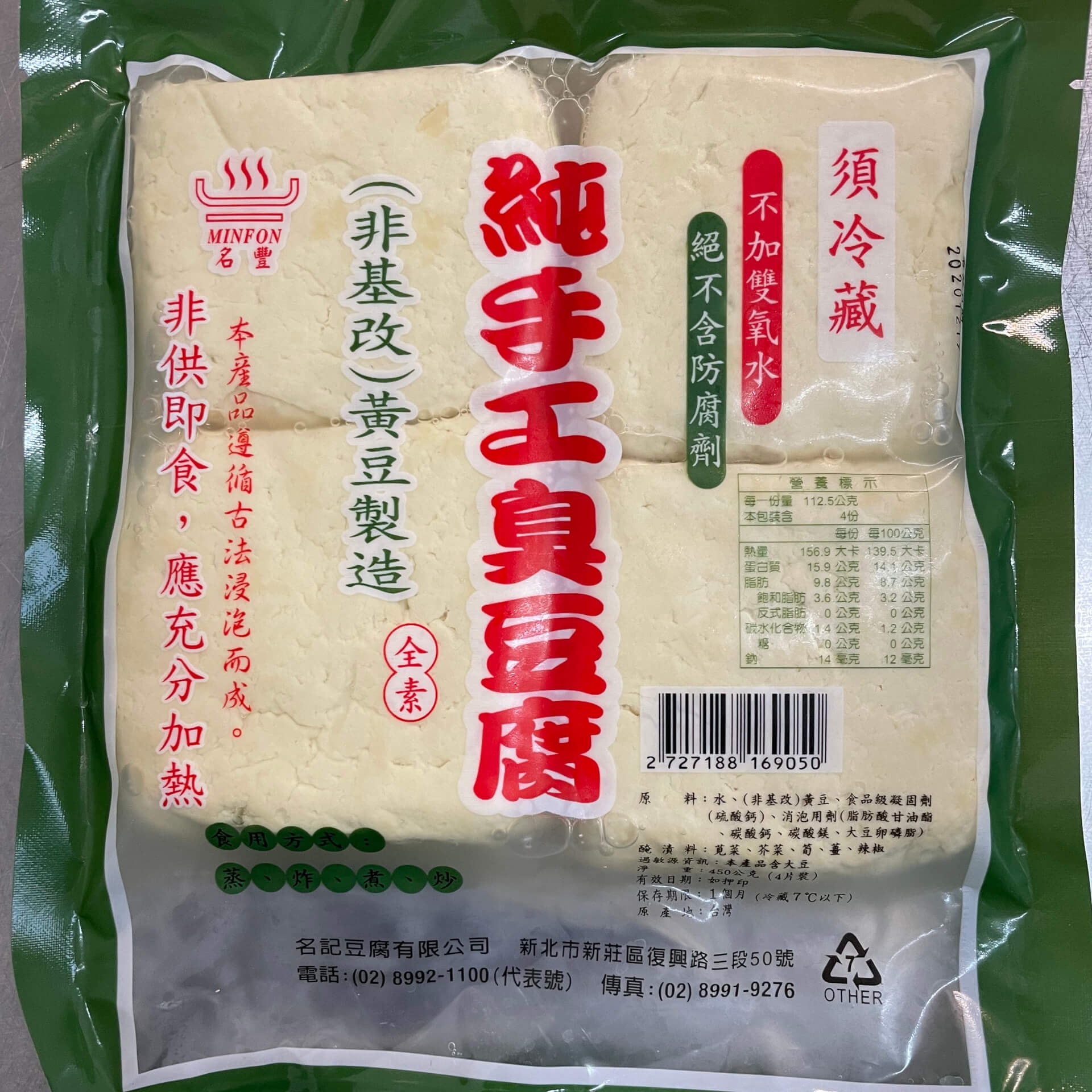 里仁純手工臭豆腐