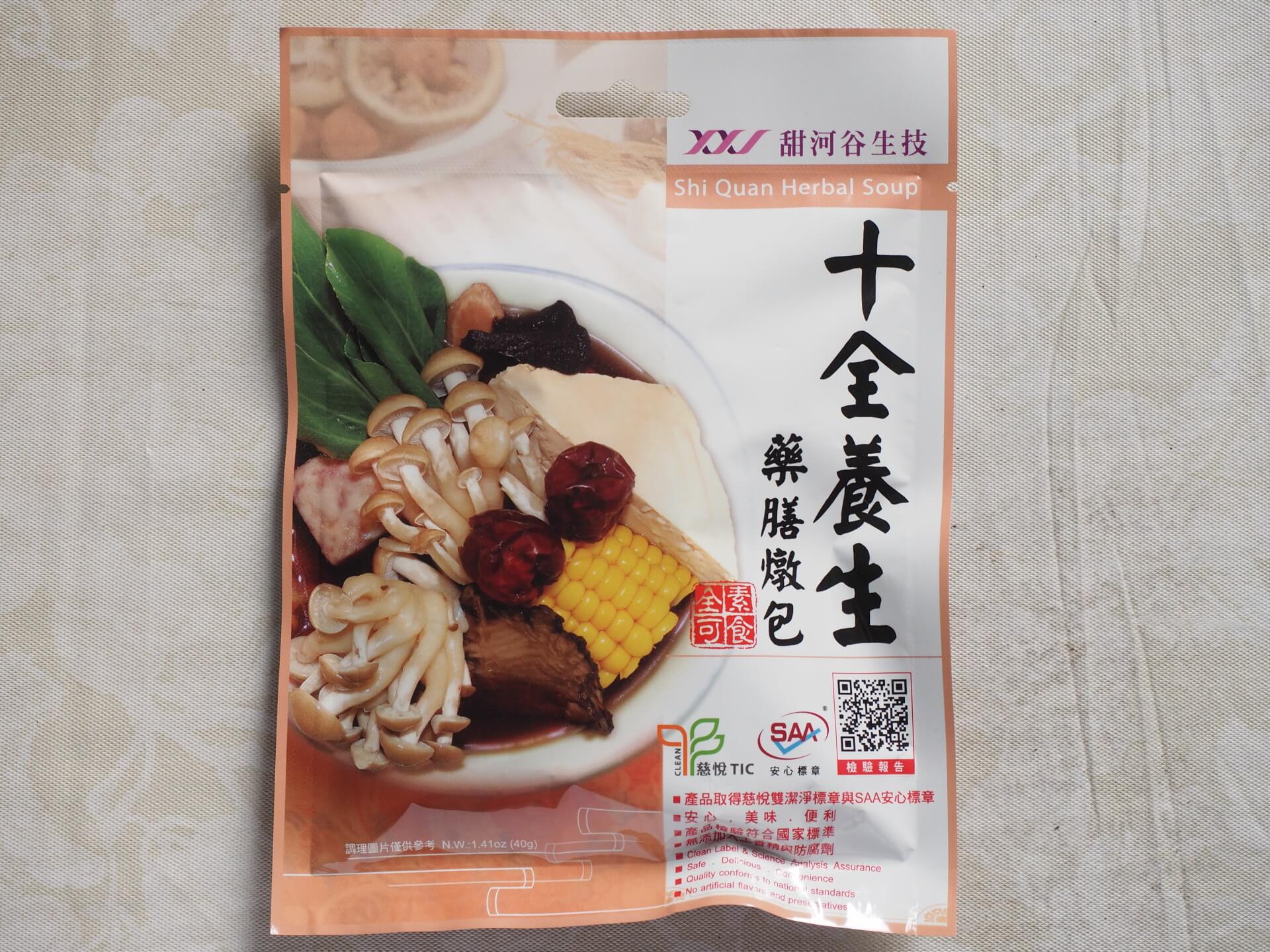 十全養生藥膳燉包