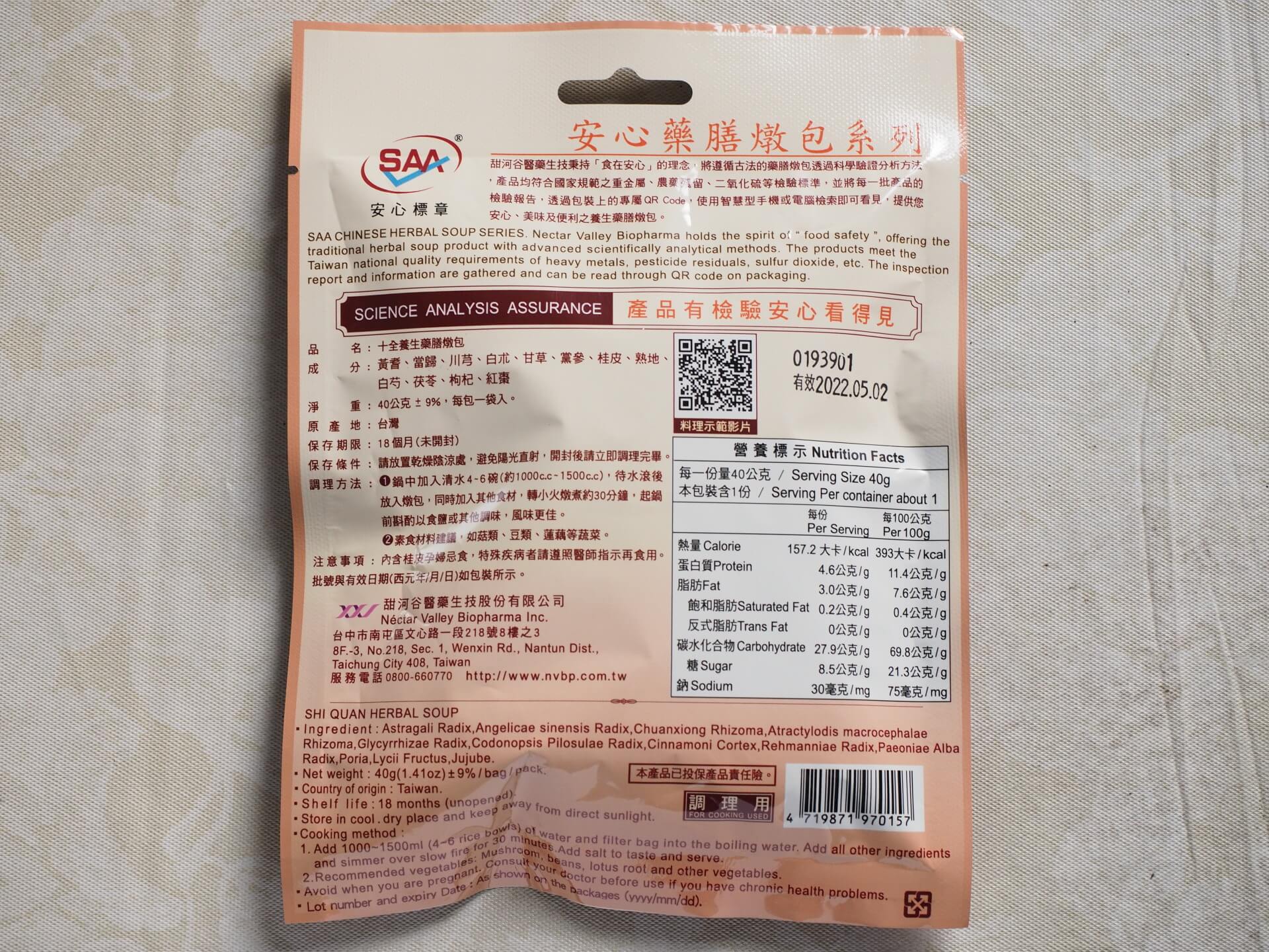 十全養生藥膳燉包