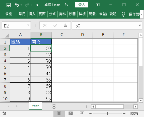 成績資料