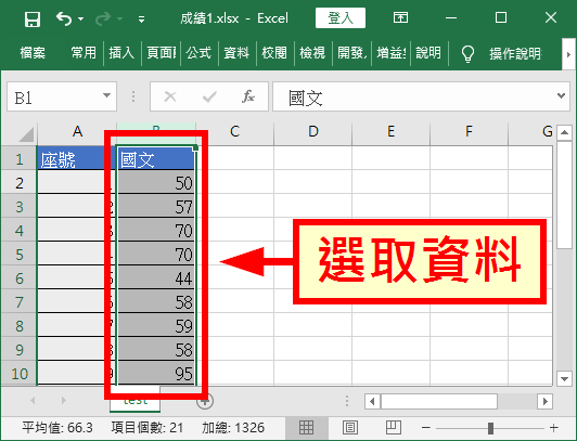 選取資料