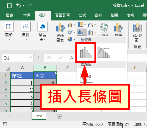 插入長條圖