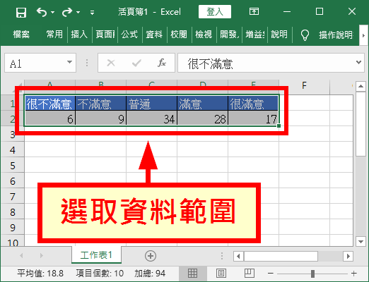 選取資料範圍