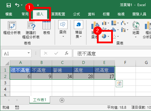 插入圓餅圖