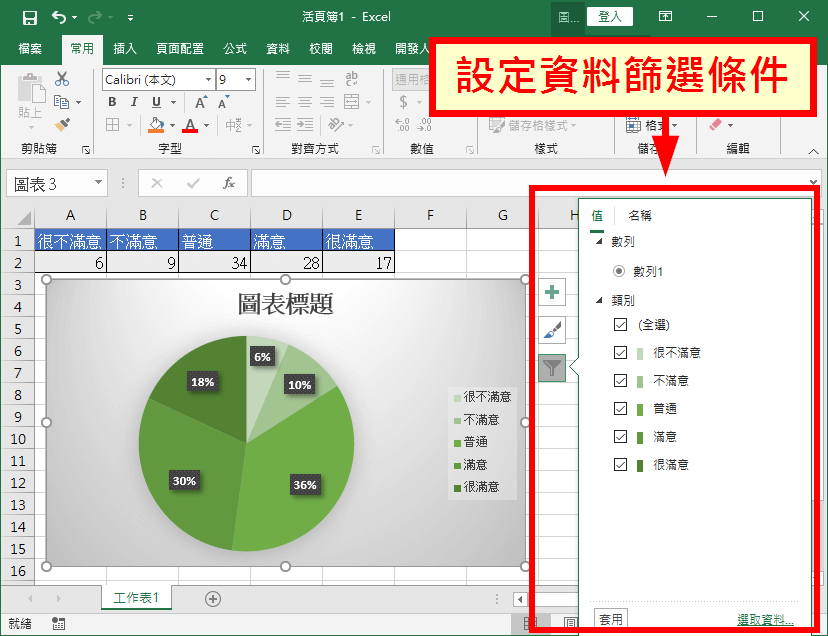設定資料篩選條件