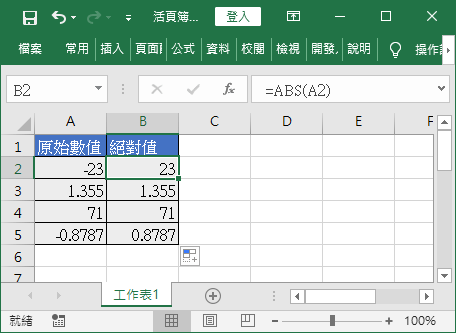 計算絕對值