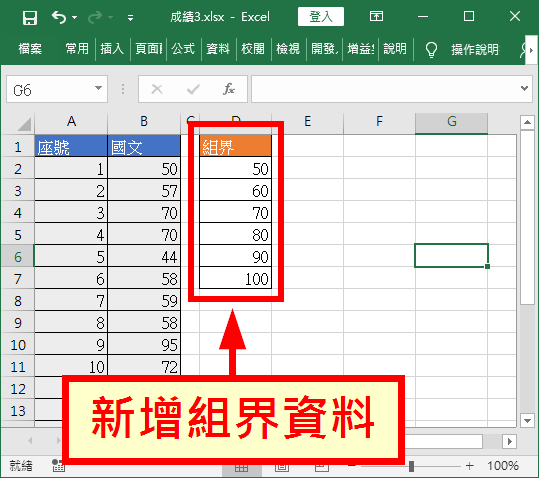 新增組界資料