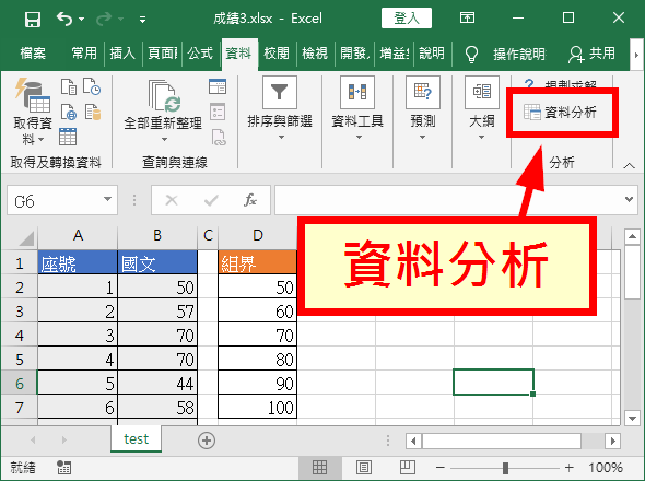 資料分析