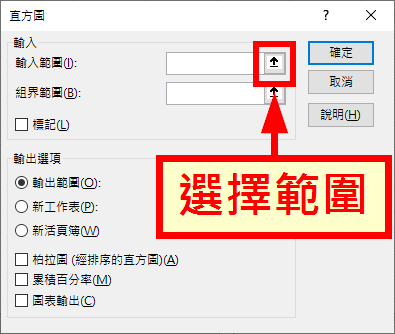 選擇範圍