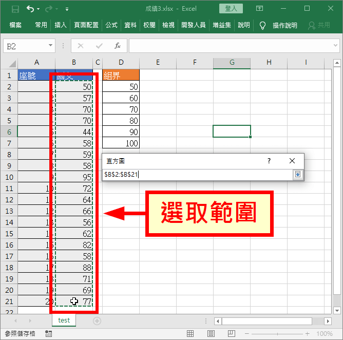 選取範圍