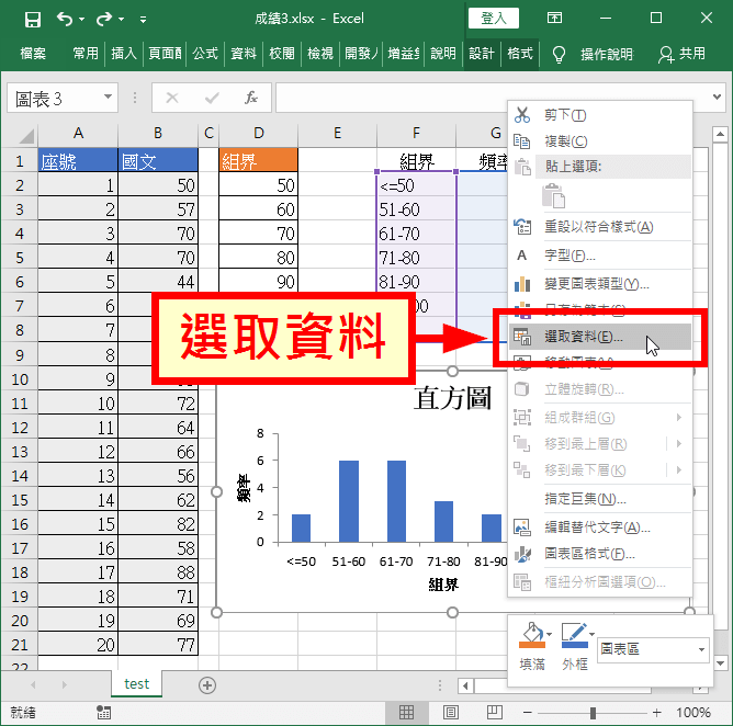 選擇「選取資料」