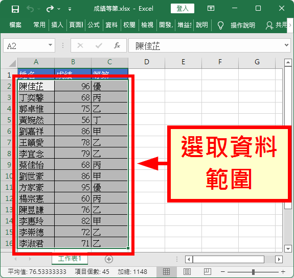 選取資料範圍