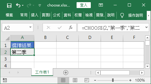 CHOOSE 選擇範例