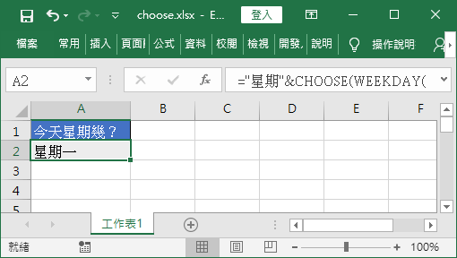 今天星期幾