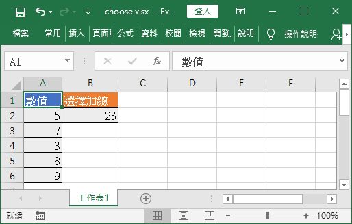 動態指定加總範圍