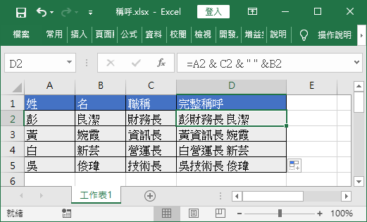 產生完整稱呼