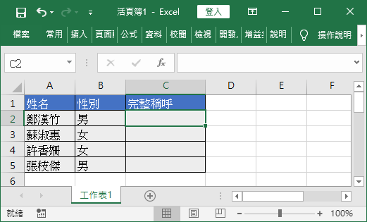 姓名與性別