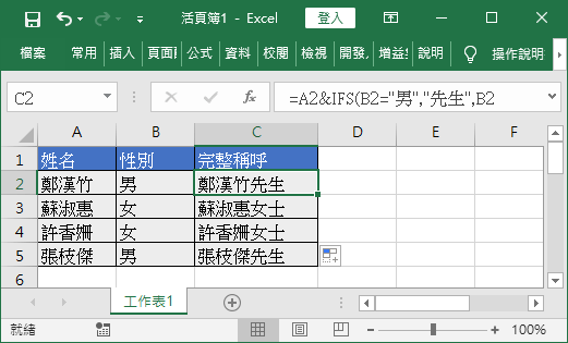 判斷並加上稱謂
