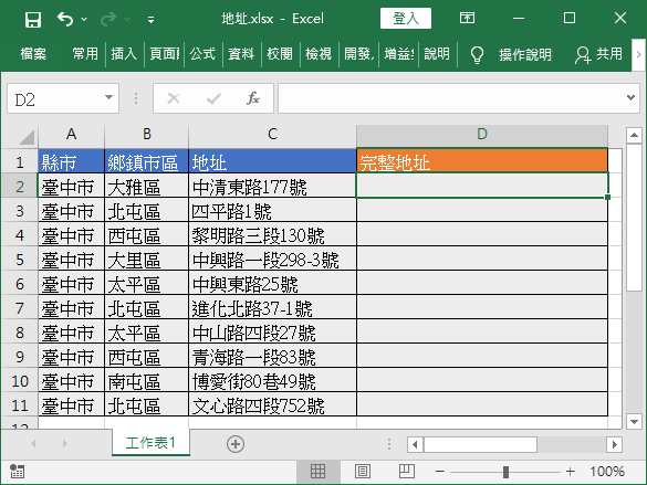 地址資料