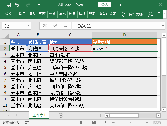 使用 & 合併資料