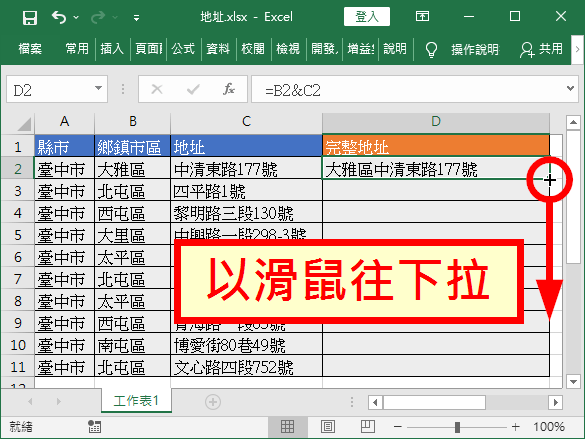 套用公式至所有儲存格