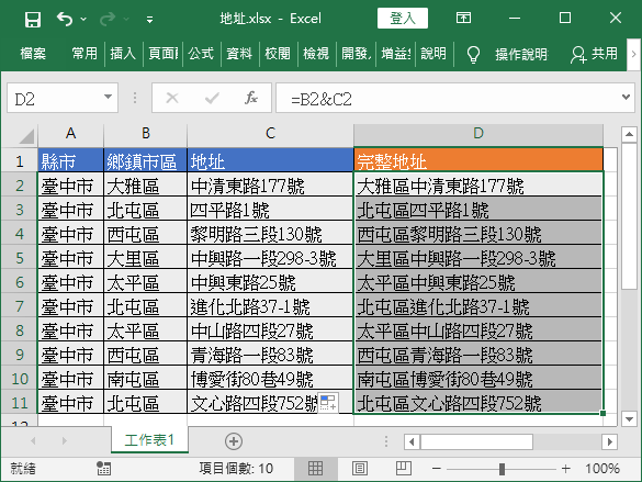 合併的資料