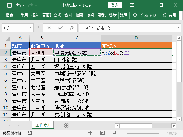 使用 & 合併資料