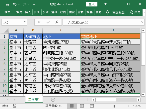 合併的資料