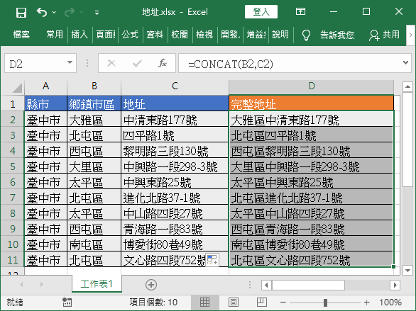 合併的資料