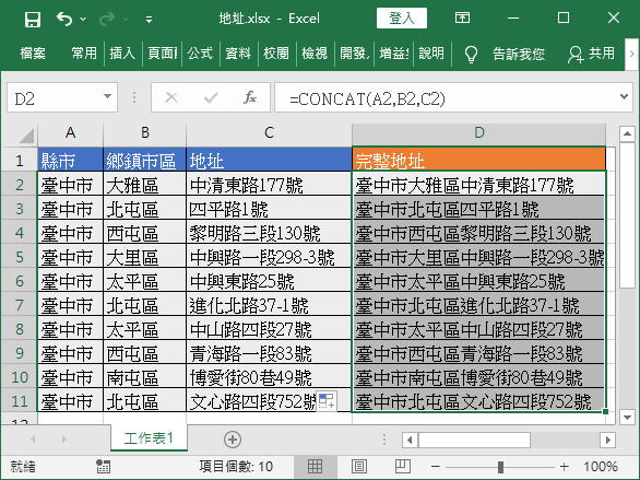 合併的資料