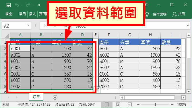 選取資料範圍