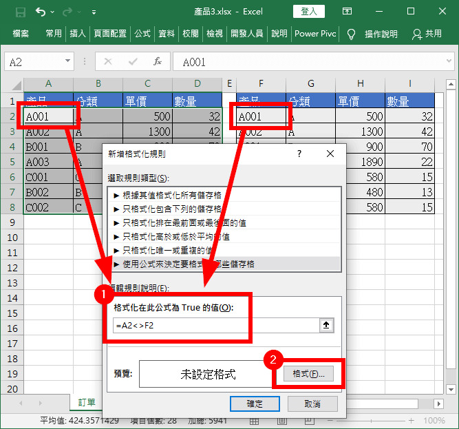 新增格式化規則