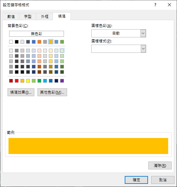 設定填滿顏色