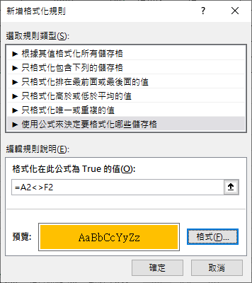 新增格式化規則
