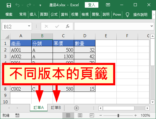 不同版本的工作表
