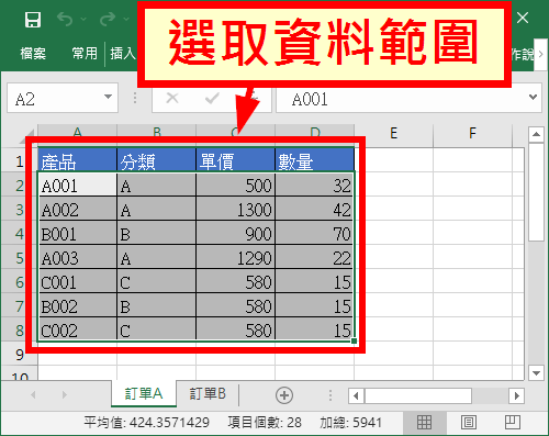 選取資料範圍
