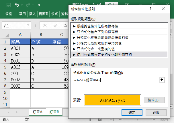 新增格式化規則
