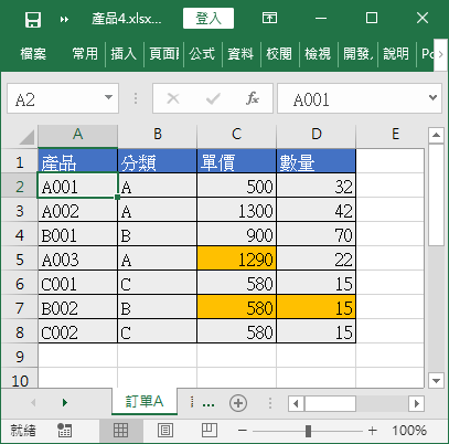 標示兩張工作表差異處