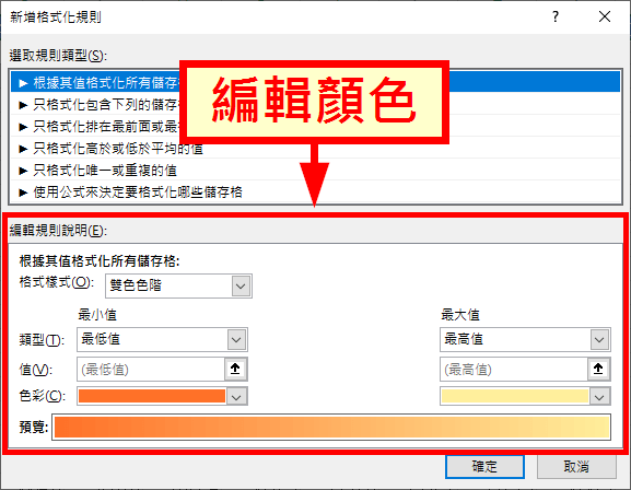 編輯顏色設定