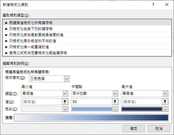 設定三色色階