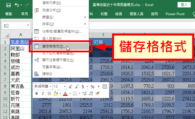選擇「儲存格格式」