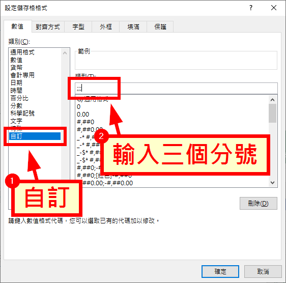 自訂儲存格格式