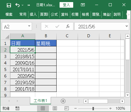日期資料