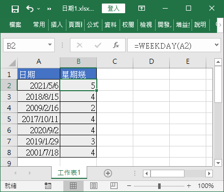 以 WEEKDAY 函數計算星期幾